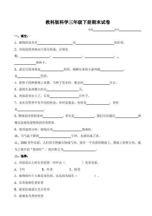 教科版科学三年级下册期末试卷3附答案