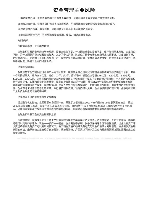 资金管理主要风险