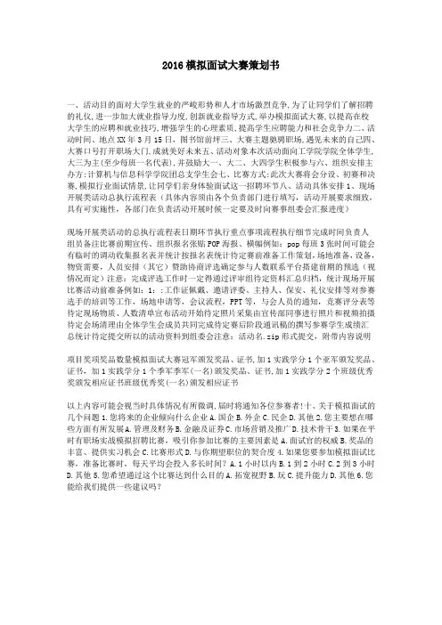 2016模拟面试大赛策划书