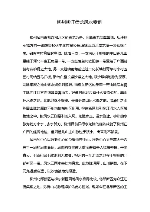 柳州柳江盘龙风水案例