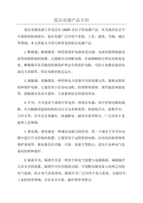 低压电器产品介绍
