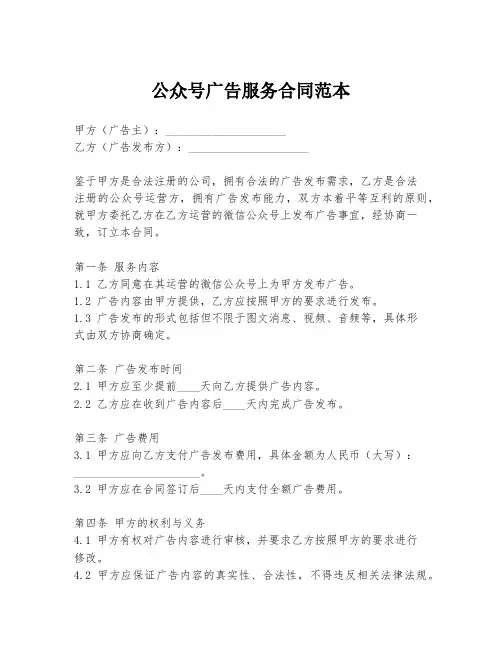 公众号广告服务合同范本