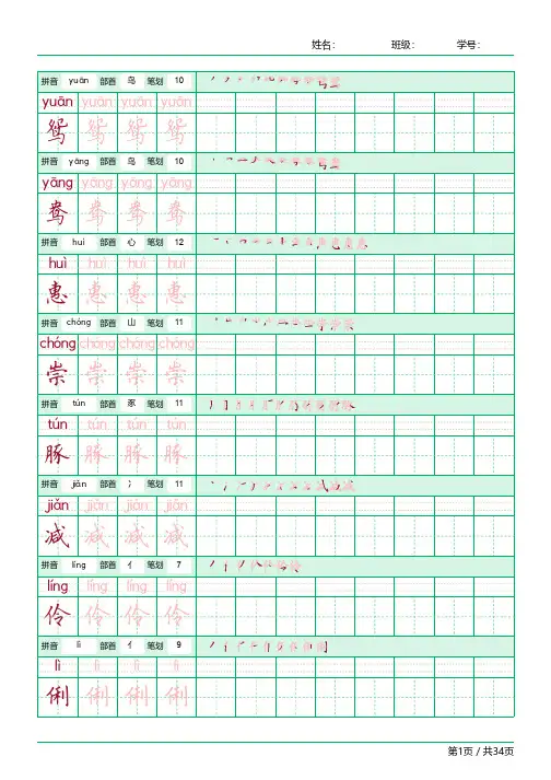 【部编版】三年级下册全套精品字帖-直接打印
