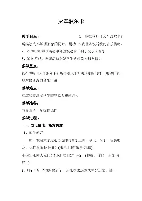 一年级下册音乐教案-5 《火车波尔卡》  ︳人音版 (五线谱)  (2)