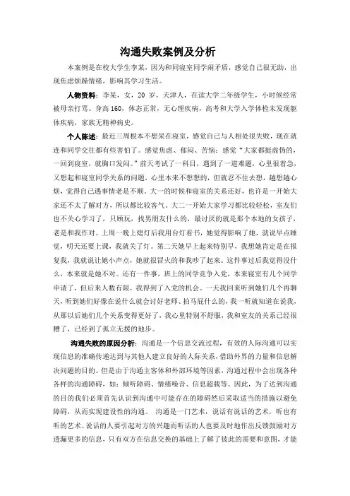 (推荐)沟通失败案例及分析