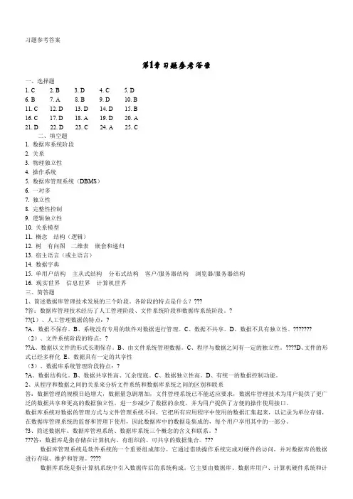 数据库原理及应用教程第4版习题参考答案