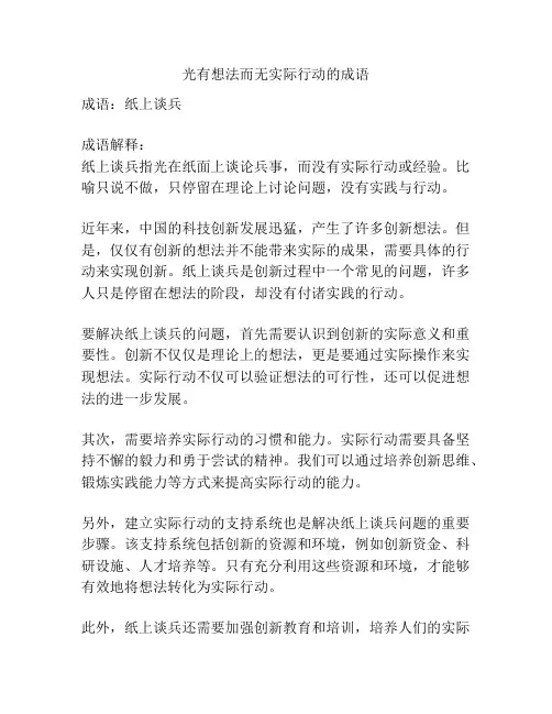 光有想法而无实际行动的成语
