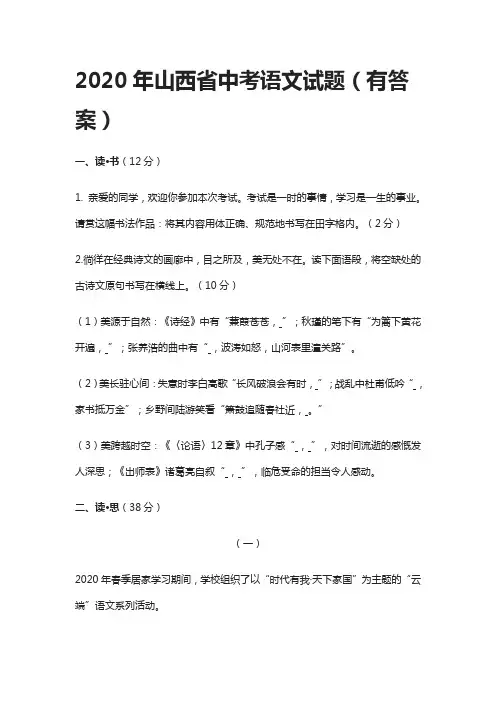 (全)2020年山西省中考语文试题(有答案)
