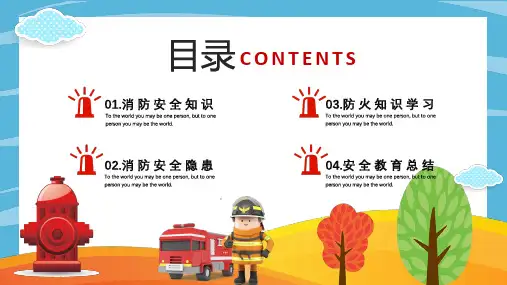红蓝简约风校园火灾防火教育PPT