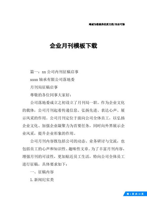 企业月刊模板下载
