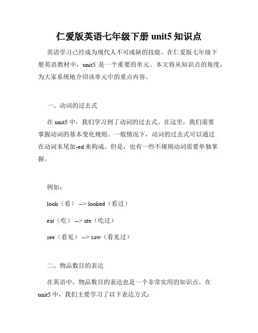 仁爱版英语七年级下册unit5知识点