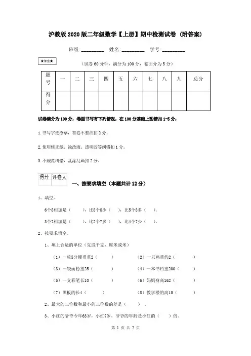 沪教版2020版二年级数学【上册】期中检测试卷 (附答案)