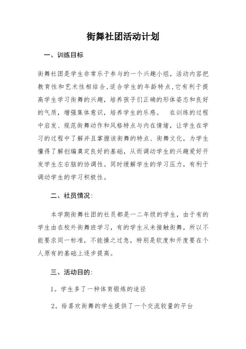 街舞社团活动计划
