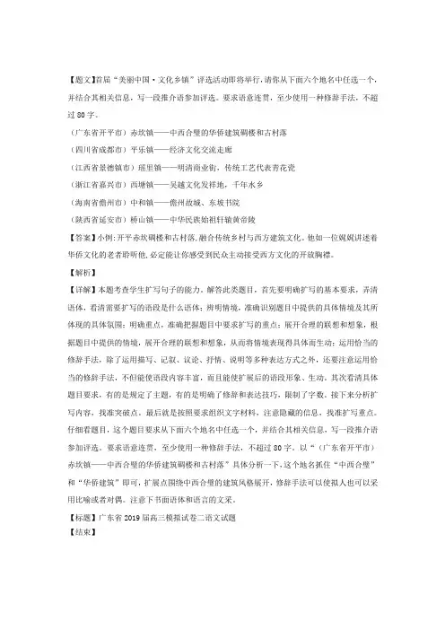 广东省2019届高三模拟试卷二语文试题