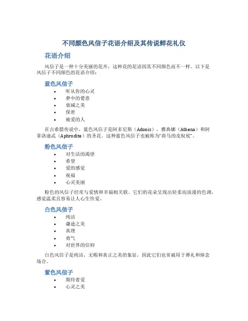 不同颜色风信子花语介绍及其传说鲜花礼仪