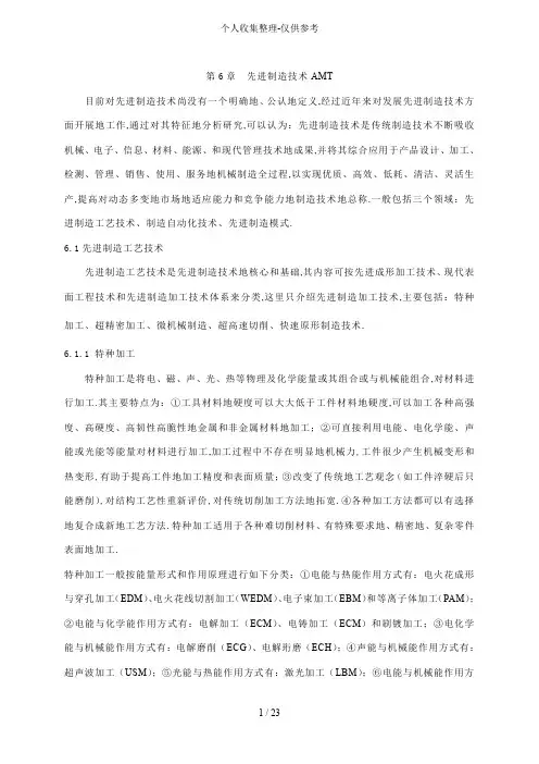 先进制造实用技术AMT