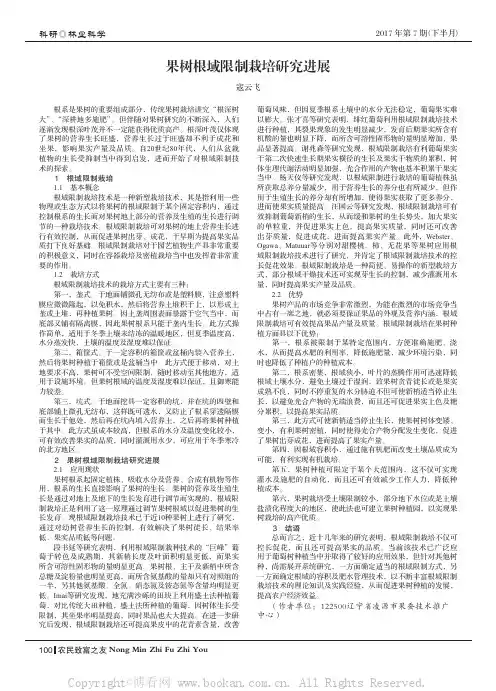 果树根域限制栽培研究进展