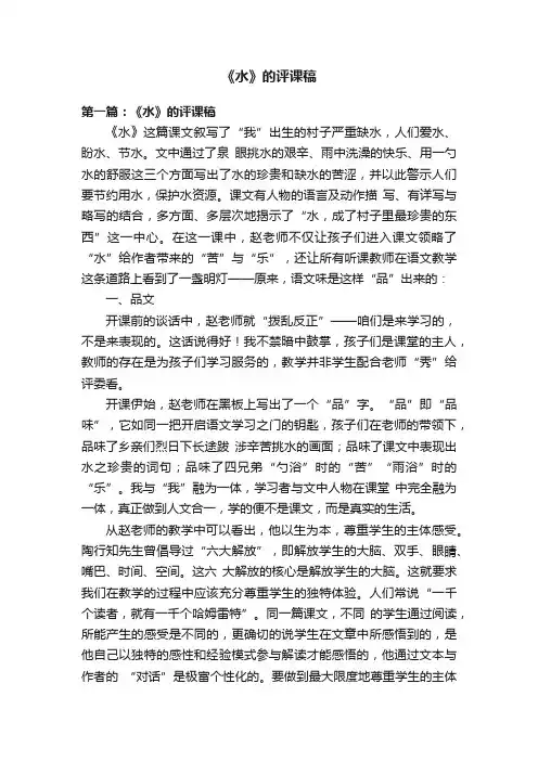 《水》的评课稿