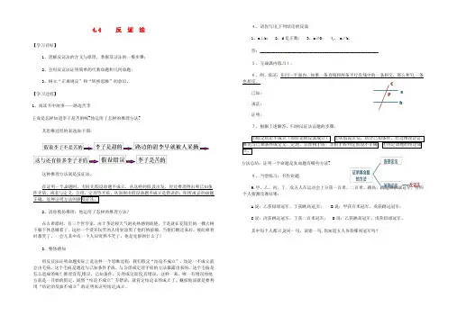 八年级数学下册 4.4《反证法》学案 浙教版