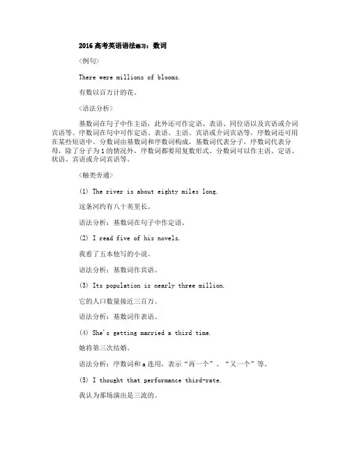 2016高考英语语法：数词专项练习