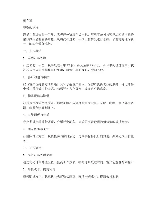 外贸跟单员年终述职(3篇)