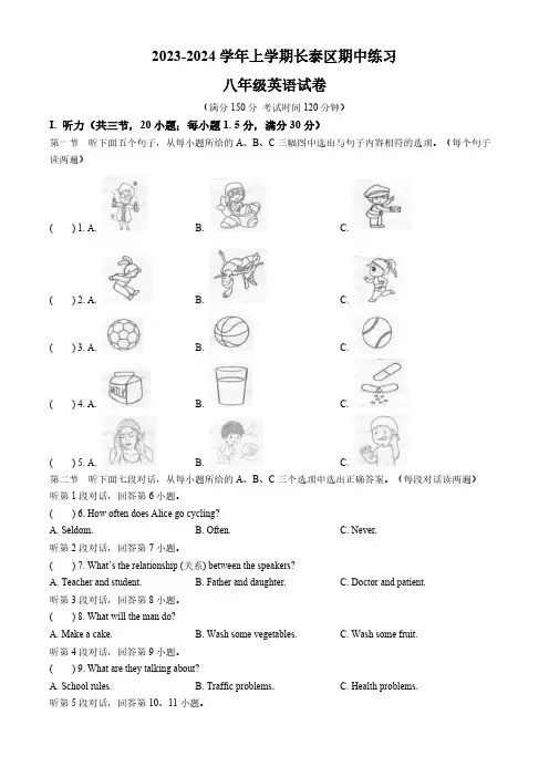 福建省漳州市长泰县2023-2024学年八年级上学期期中练习英语试题(含答案,无听力原文及音频)