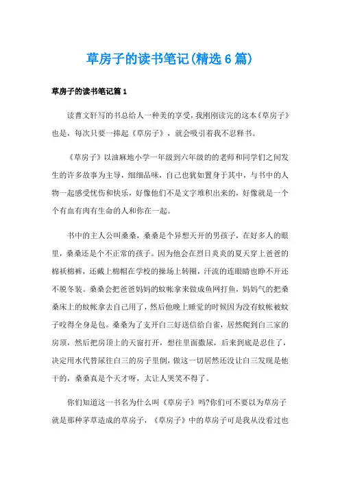 草房子的读书笔记(精选6篇)