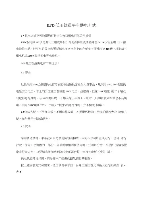 KPD低压轨道平车供电方式