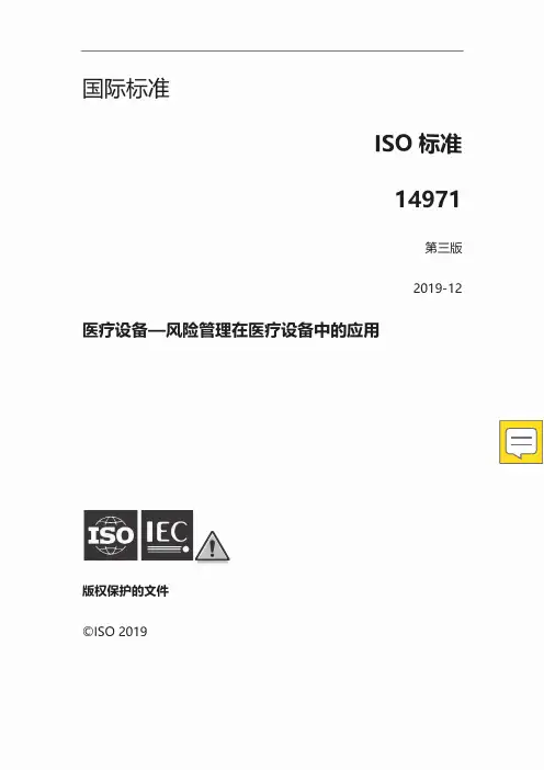 ISO14971-2019中文版