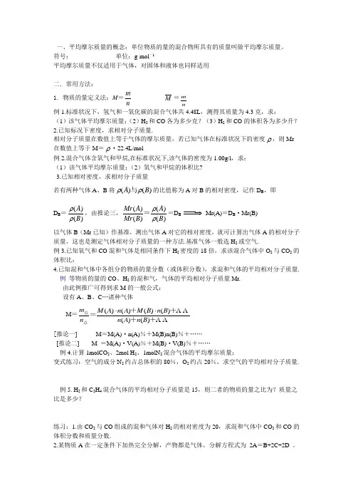 (完整版)平均摩尔质量、方程式计算教案