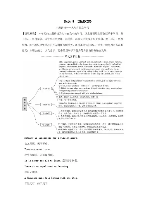 2020春新教材高中英语Unit9LEARNINGSectionⅠTopictalk学案北师大版必修第三册