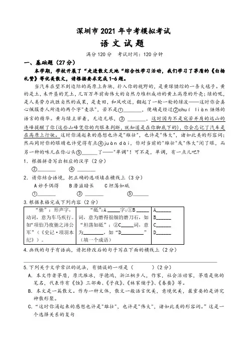 深圳市2021年中考模拟考试与答案