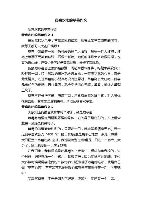 我喜欢吃的草莓作文