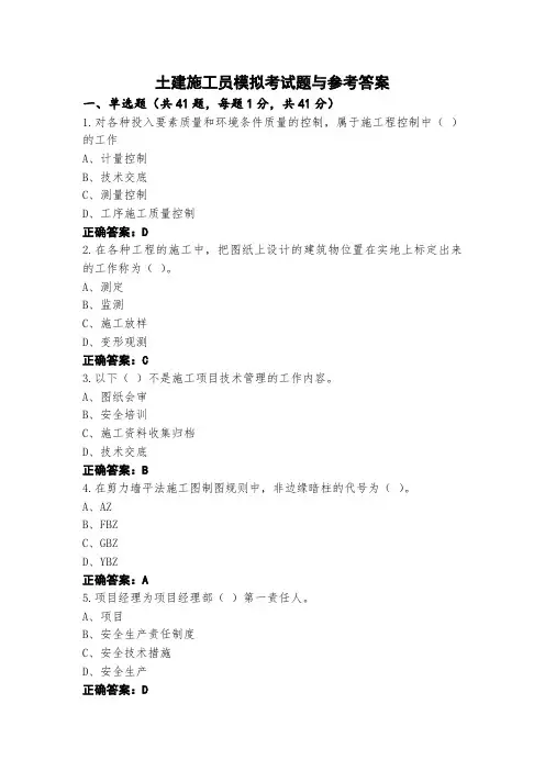土建施工员模拟考试题与参考答案