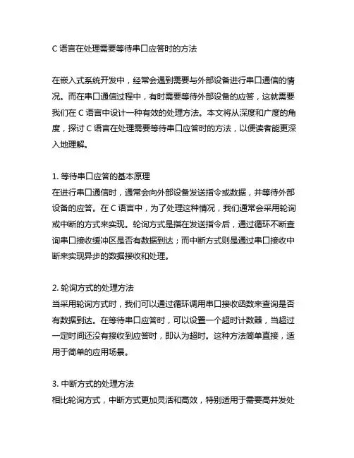 c语言在处理需要等待的串口应答时,的处理方法