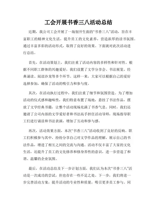 工会开展书香三八活动总结
