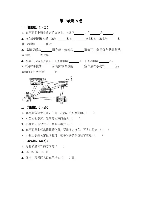 人教版小学三年级数学下册单元全优测评ab试卷附答案(全套)