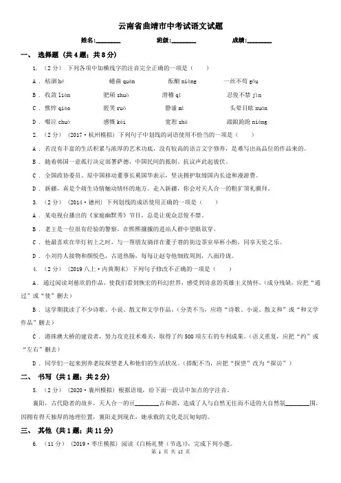 云南省曲靖市中考试语文试题