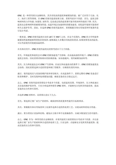 cf8c使用温度标准