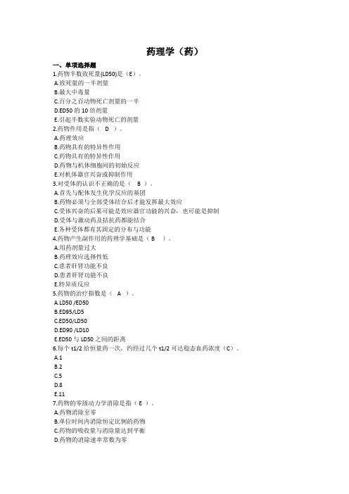 药理学(药)-国家开放大学电大学习网形考作业题目答案