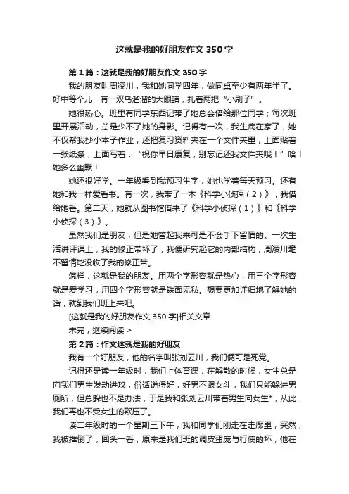 这就是我的好朋友作文350字