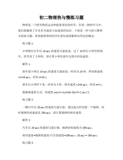 初二物理快与慢练习题
