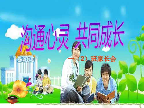 小学一年级上学期期末家长会