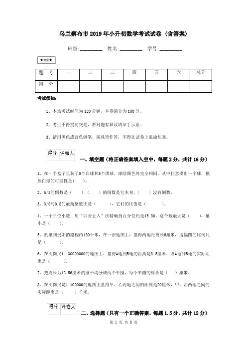 乌兰察布市2019年小升初数学考试试卷 (含答案)