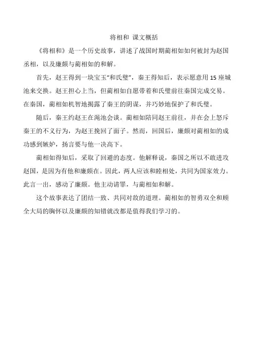 将相和 课文概括
