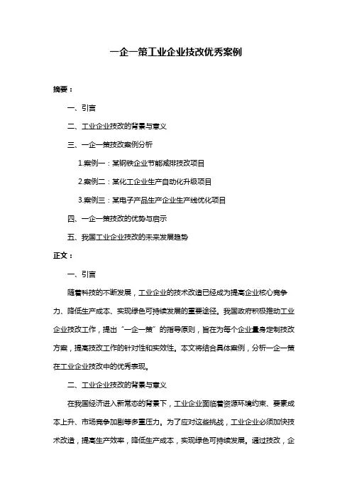 一企一策工业企业技改优秀案例