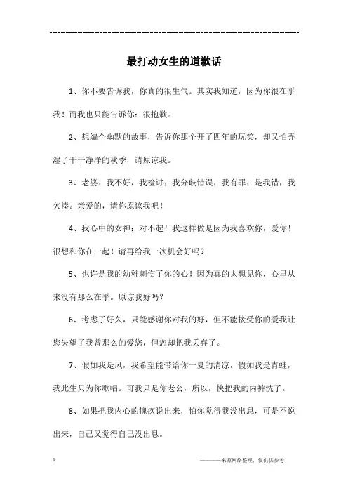 最打动女生的道歉话