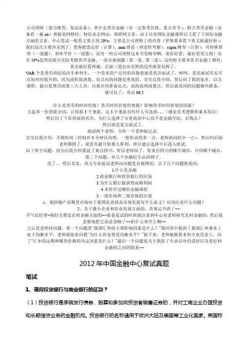 西南财经大学金融专硕复试真题