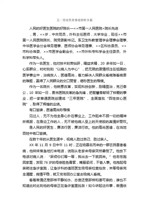 五一劳动奖章事迹材料3篇_事迹材料_