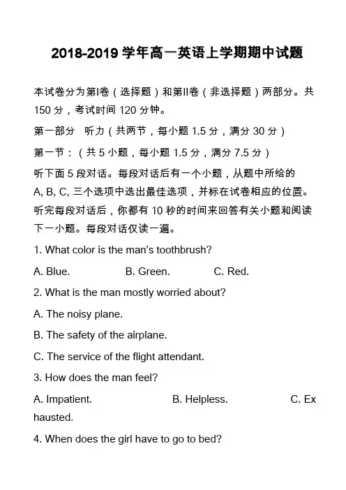 2018-2019学年高一英语上学期期中试题_3